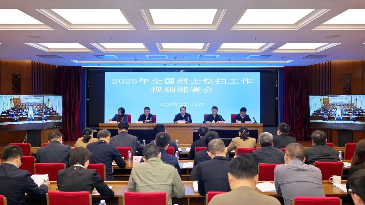 退役軍人事務部部署2025年全國烈士祭掃工作